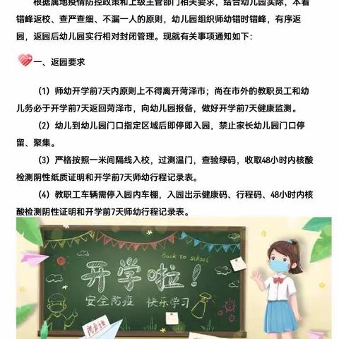 郓城县西关小学附属幼儿园2022年秋季入园准备