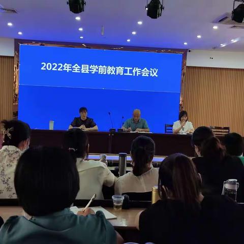 童心共育，扬帆起航----2022年平和县学前教育工作会议