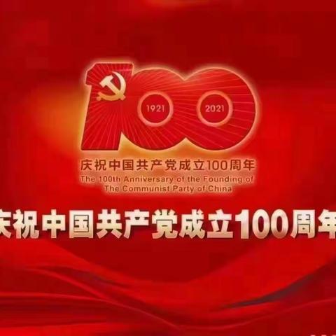 南位中心幼儿园庆祝建党100周年