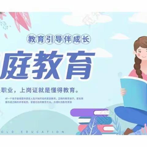 学家庭教育 做智慧家长——丛台区十里铺小学家庭教育讲座（2）