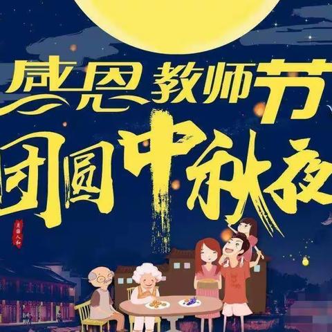 2022年翔凤镇万家塘小学          中秋节放假通知