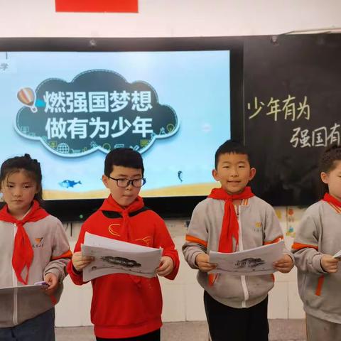 “少年有为，强国有我”——天台小学2204海豚三班二年级下期第七周班队课侧记