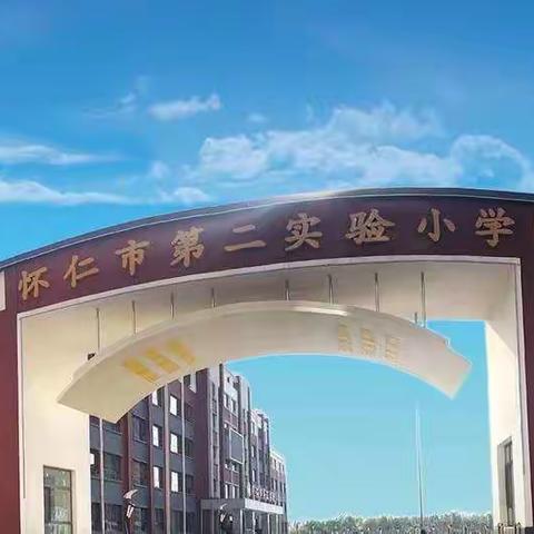 “爱国力行，共抗疫情”主题颁奖暨授牌仪式在怀仁市第二实验小学举行