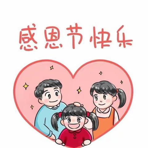 “疫情有期，爱不延期❤️”兴隆县第三幼儿园小精灵一班 感恩节主题活动