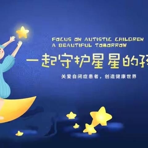 偃师区妇幼保健院｜关爱孤独症（自闭症）儿童，我们一直在行动