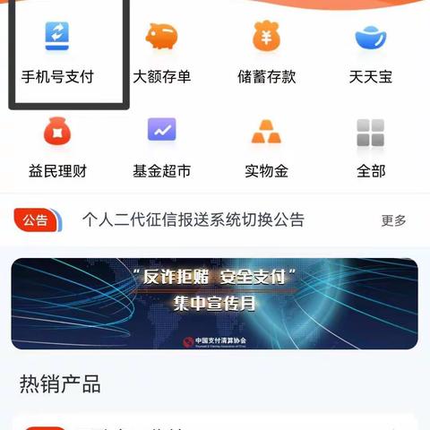 开通手机号支付流程