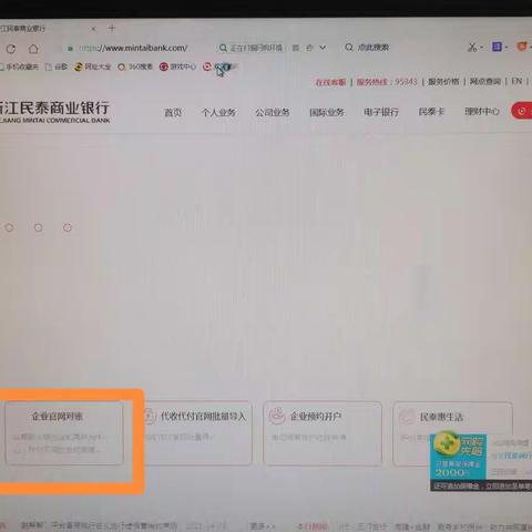 民泰银行企业官网对账步骤