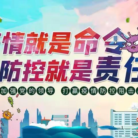 演练于行、 防疫于心 —— 南雄市实验幼儿园学前教育集团疫情防控安全演练