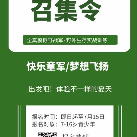 我是小小兵之“雏鹰展翅·逐梦草原”军事情商夏令营