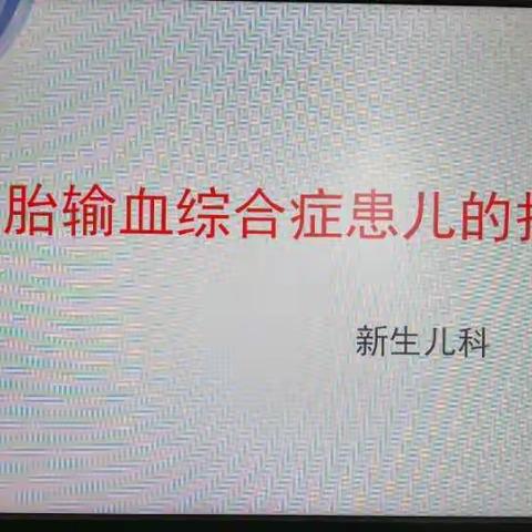 ICU联合查房（新生儿科）