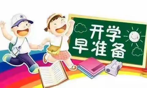 幼儿园即将返园！做好10个“收心计划”远离开学焦虑症！