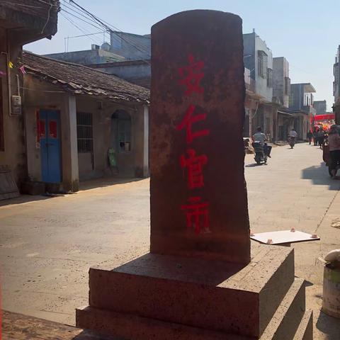 风雨同舟七十二载，我们都是“安仁官市”上街人