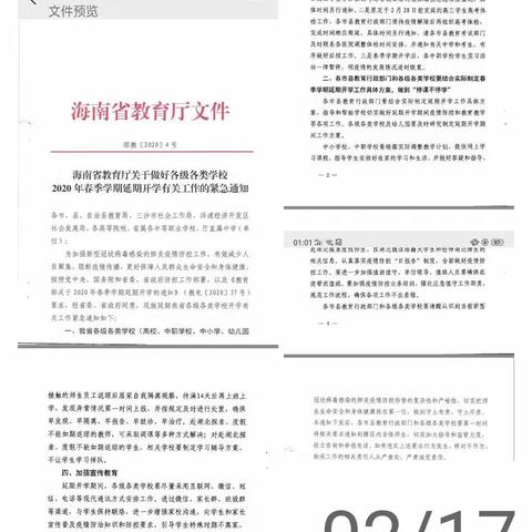 家校联动  学不延期 ——嘉积镇第二小学“停课不停学”工作进行中