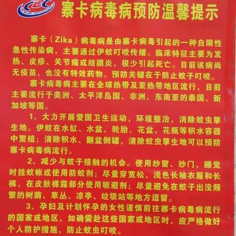 朝阳社区开展“清洁家园、灭蚊防病”宣传活动