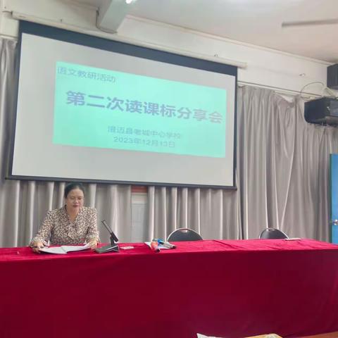 研读新课标，分享促成长——老城中心学校语文组第二次读书分享会