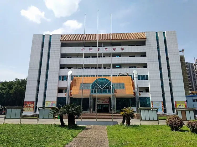 欲得真学问,需到青华来