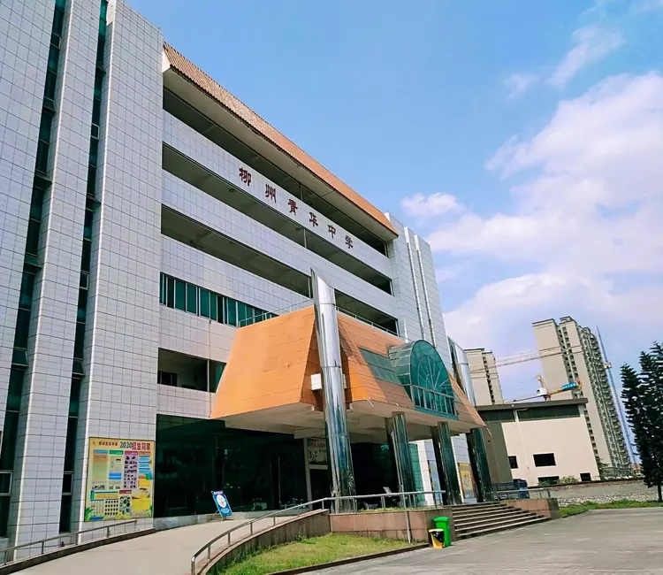 欲得真学问,需到青华来