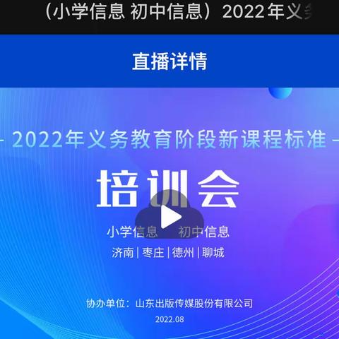 学习新课标，把握新航向——万善乡联合校信息技术新课标培训会