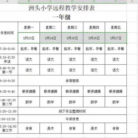 停课不停学，成长不停歇