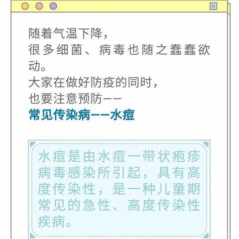 “水痘进入高发期  大家千万要警惕”青冈县兴华镇中心小学关于预防水痘致家长一封信