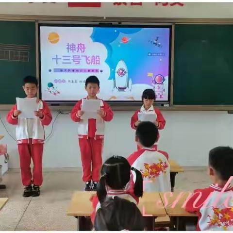 致敬航天英雄 传承航天精神——实验小学上德校区一年2班“神州十三号飞船”主题班会活动