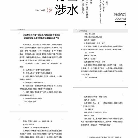 千家镇中心幼儿园工会委员会2022年“迎新年，庆元旦”趣味运动会