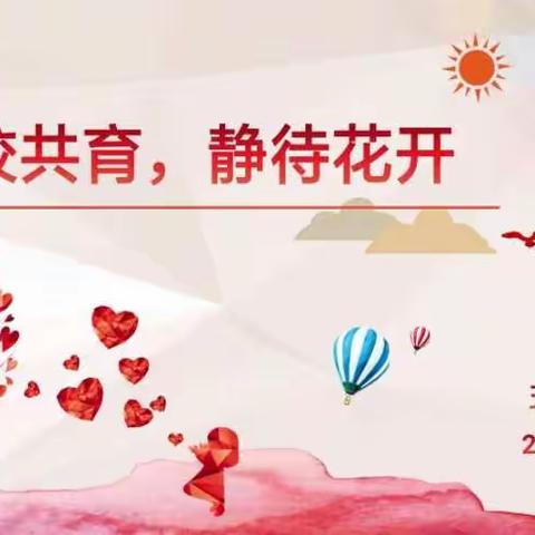 家校共育  静待花开——开栅小学五一班家长会纪实