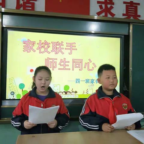 家校联手   师生同心———开栅小学四一班家长座谈会