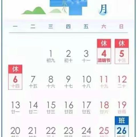 开栅小学清明节线上教学及文明祭扫安排