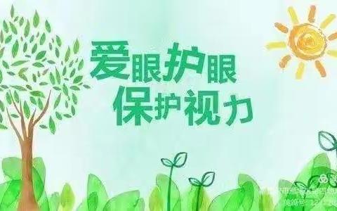 预防近视，从小做起