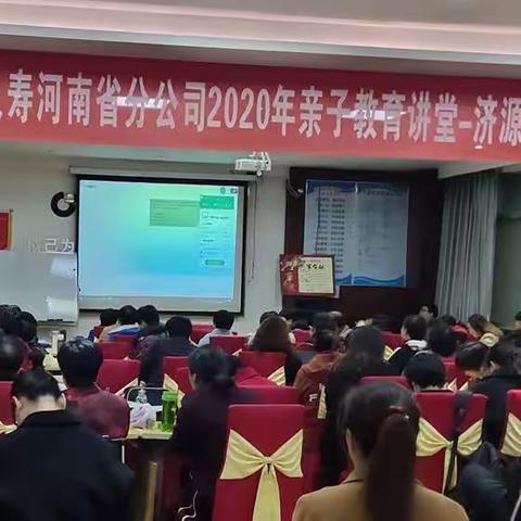 品质少年:中国人寿济源中心支公司2020年亲子教育大讲堂