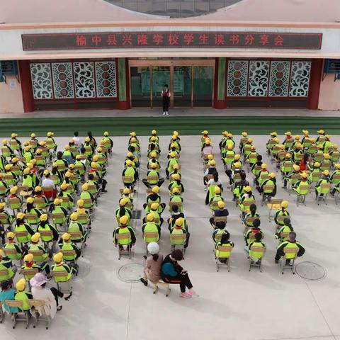 榆中县兴隆学校学生读书分享会