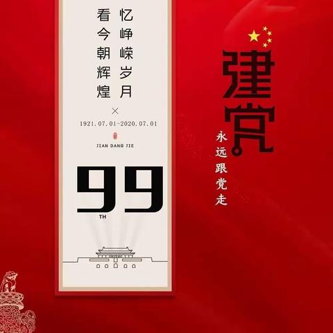 临夏市实验小学喜迎建党99周年 庆“七一”系列活动