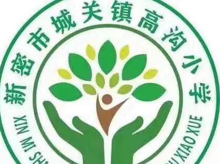 【清廉学校建设】你好，少先队——城关镇高沟小学入队仪式