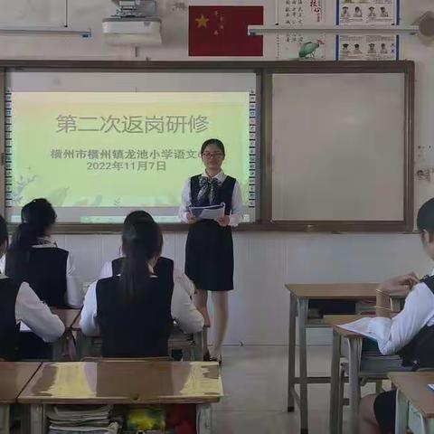 返岗研修  “语”你同行——横州镇龙池小学语文第六小组第二次返岗研修活动