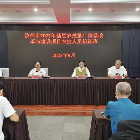 汝州市农业农村局举办2022年度基层农技人员培训班