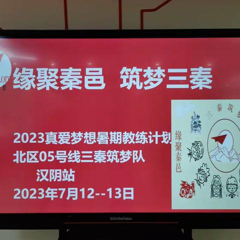 筑梦三秦----2023教练计划北区05线安康汉阴站准备工作掠影7.11