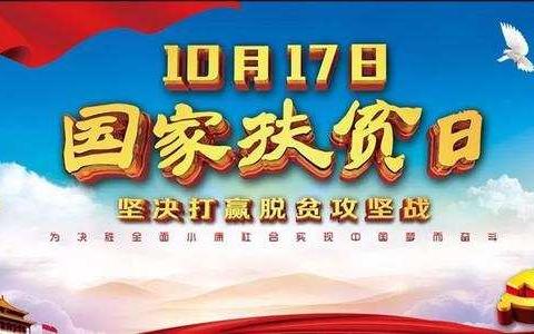 教师走近第一线，扶贫路上我相伴——灞桥区职业教育中心“扶贫日”活动纪实