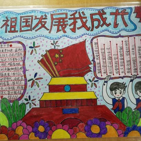 “祖国发展我成长”——天水市天水郡小学五年级组“庆国庆，迎中秋”活动