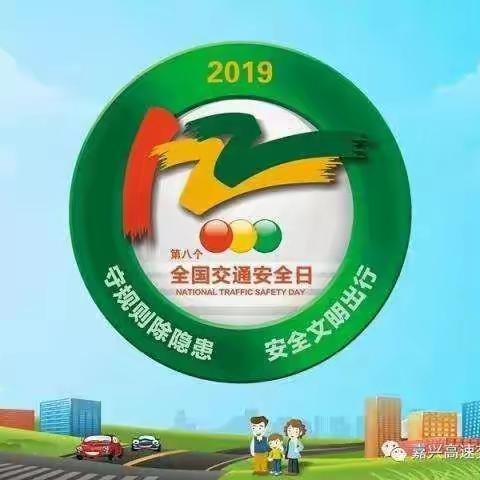 守规则除隐患 安全文明出行  门世小学交通安全纪实