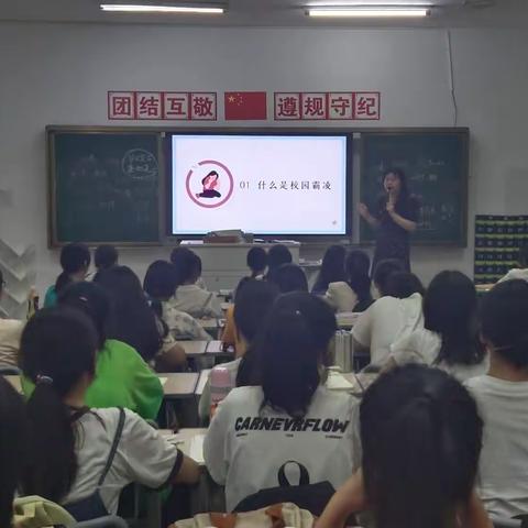 反校园霸凌主题班会—护理四班