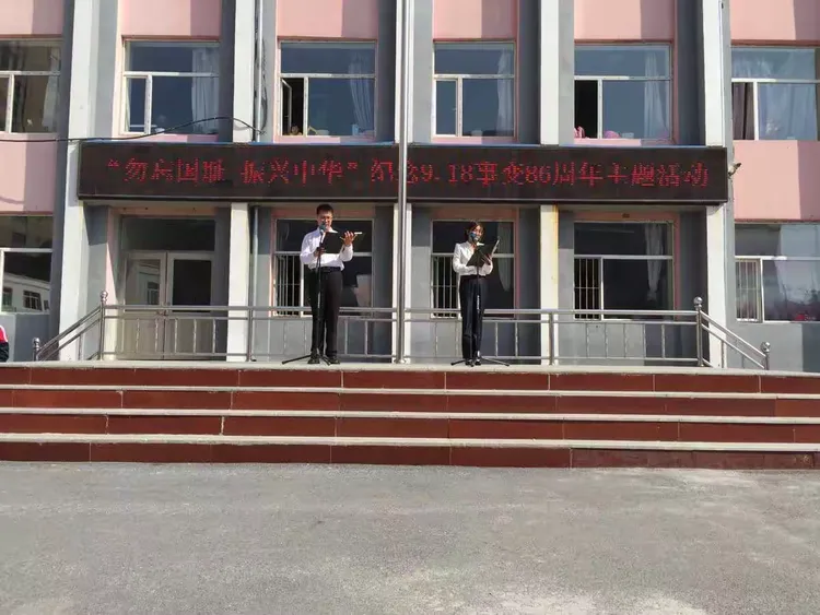 四平市铁西区迎宾街小学"勿忘国耻 振兴中华"纪念9•18事变86周年