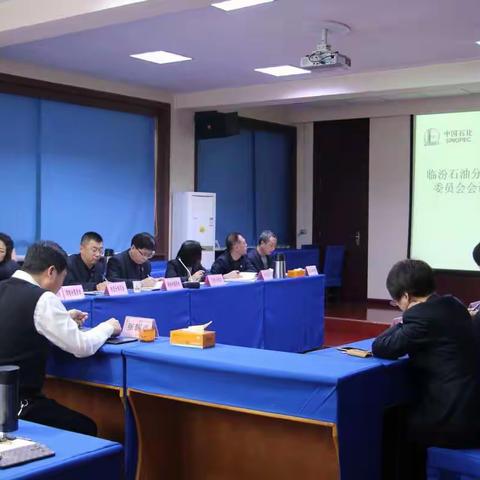 临汾石油分公司召开2019年一季度QHSSE委员会会议暨1月份安全生产例会