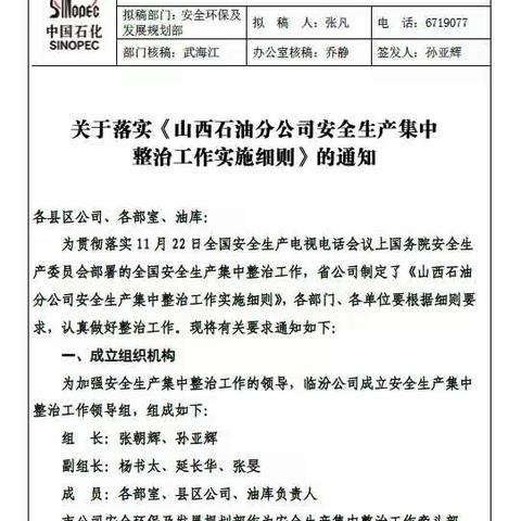 临汾石油分公司集中整治暨综合检查如火如荼进行中……（副本）