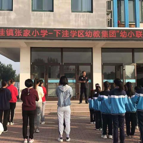 幼小联动，助推衔接——滨州市沾化区下洼镇张家小学幼小衔接共同体活动纪实