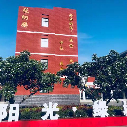 绿城实验学校“学室工作新思维”成果汇报——家校沟通