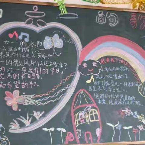 缤纷童年，201的＂六一＂