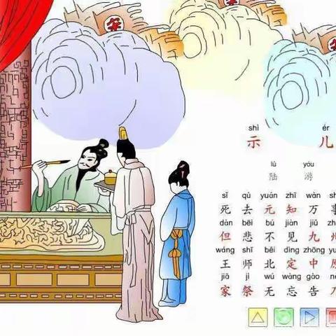【三四年级】每周一诵 ︱《示儿》