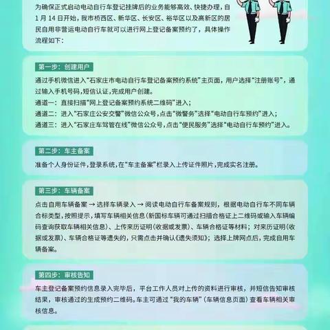 【西岗头小学】积极参与电动车登记备案，共创安全文明和谐交通环境