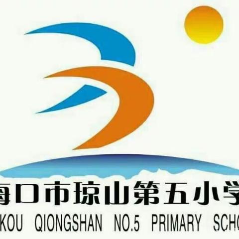海口市琼山第五小学2022年秋季“微云课堂”线上学习二、六年级音乐学习纪实